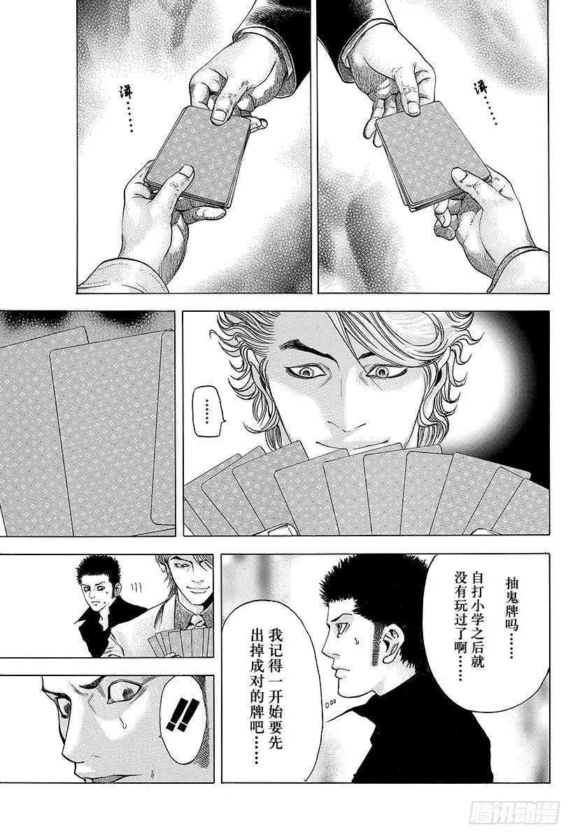 噬谎者 第43话 第一局 第27页