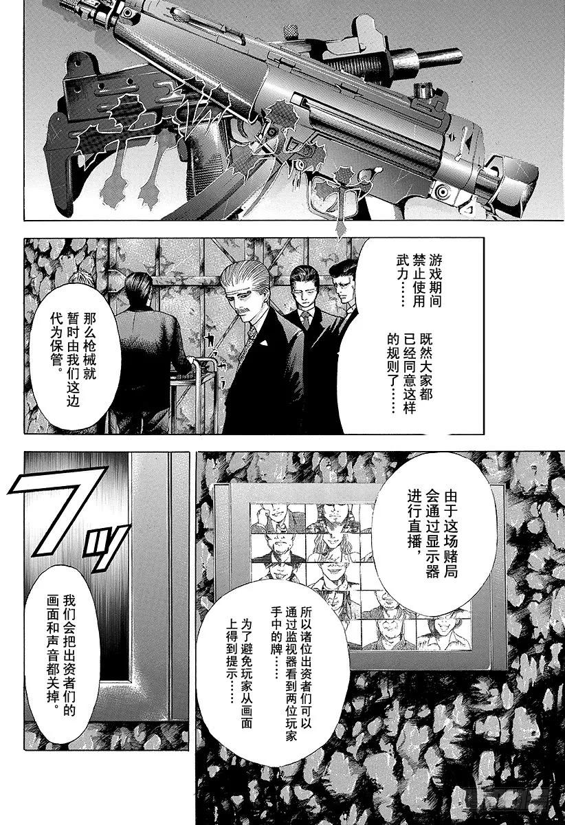噬谎者 第43话 第一局 第9页