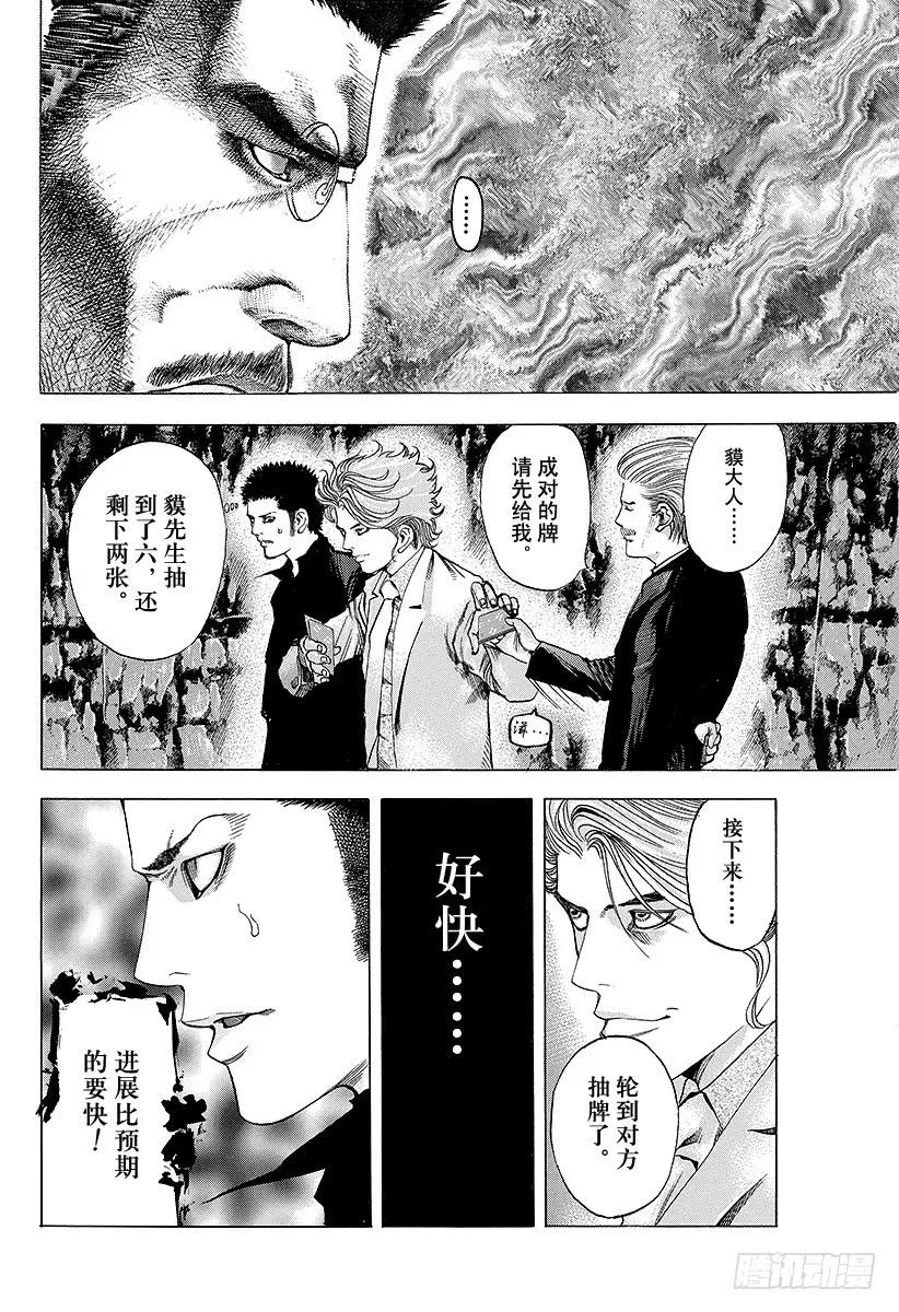 噬谎者 第43话 第一局 第33页