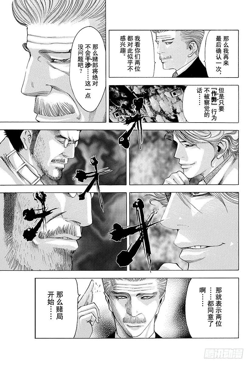 噬谎者 第43话 第一局 第11页