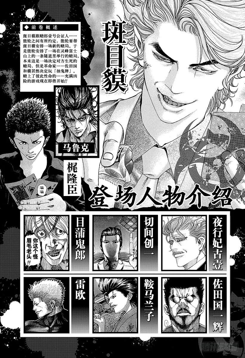 噬谎者 第43话 第一局 第3页