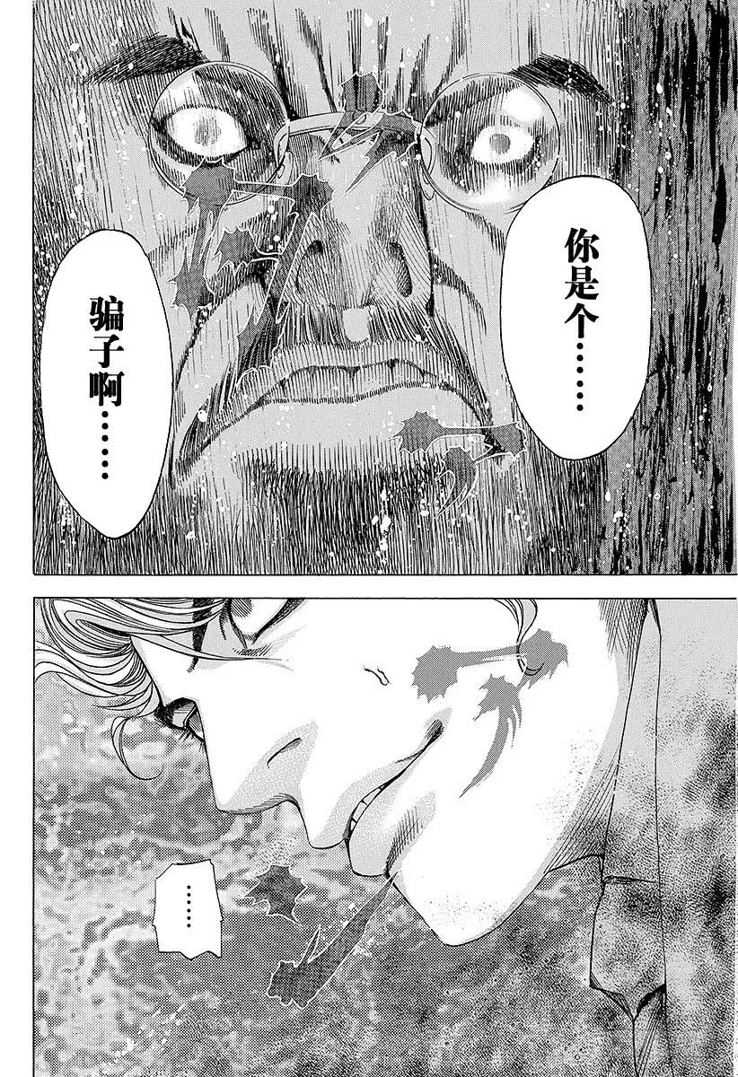 噬谎者 第43话 第一局 第41页