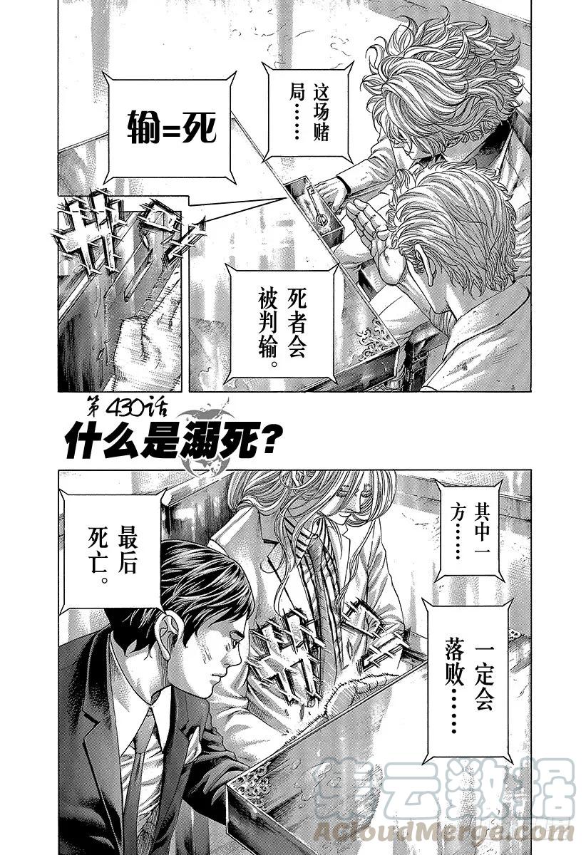 噬谎者 第430话 什么是溺死？ 第1页