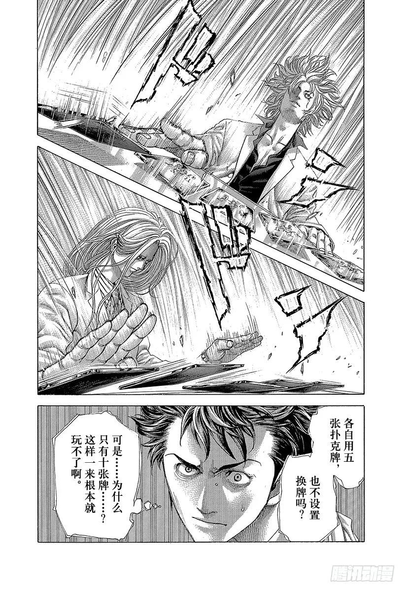 噬谎者 第430话 什么是溺死？ 第23页