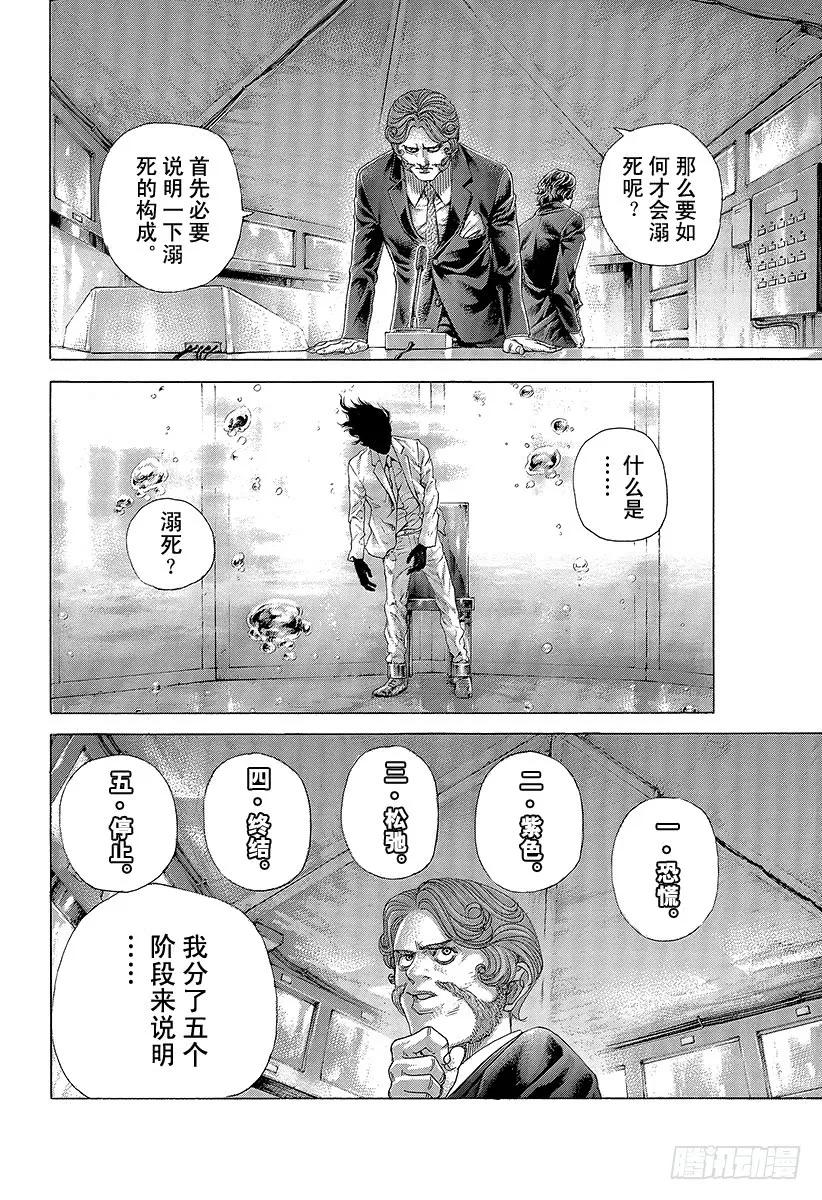 噬谎者 第430话 什么是溺死？ 第3页