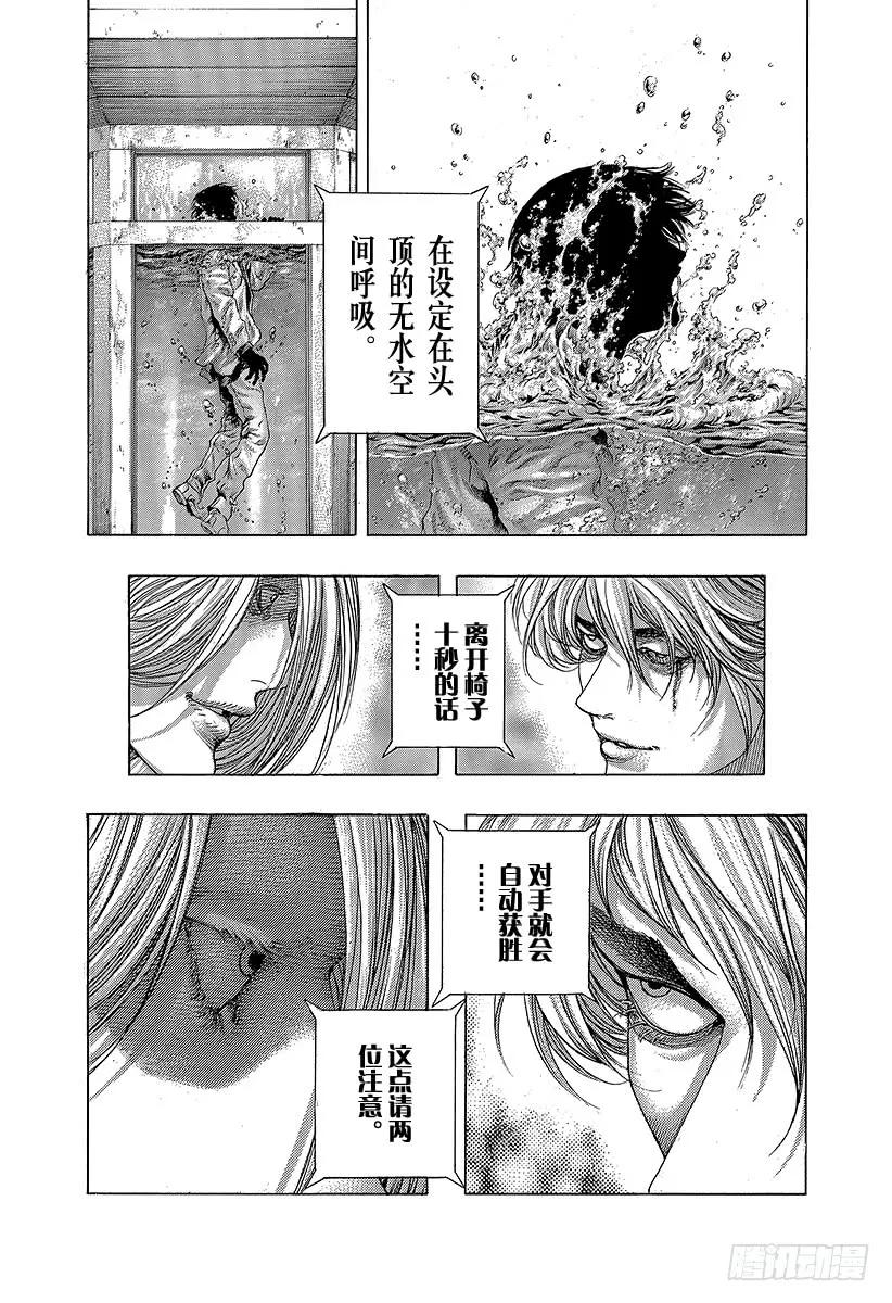 噬谎者 第430话 什么是溺死？ 第17页