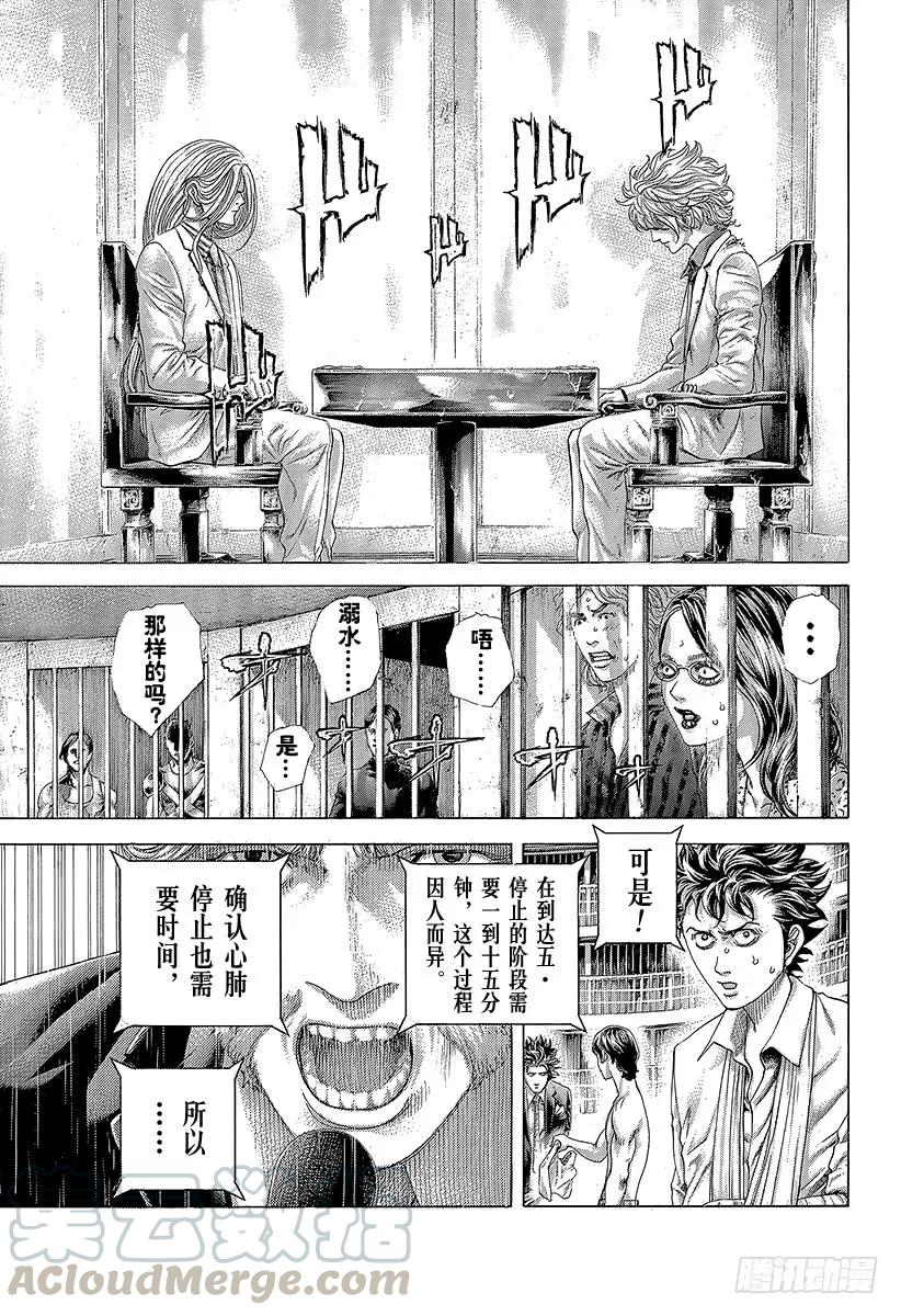 噬谎者 第430话 什么是溺死？ 第13页