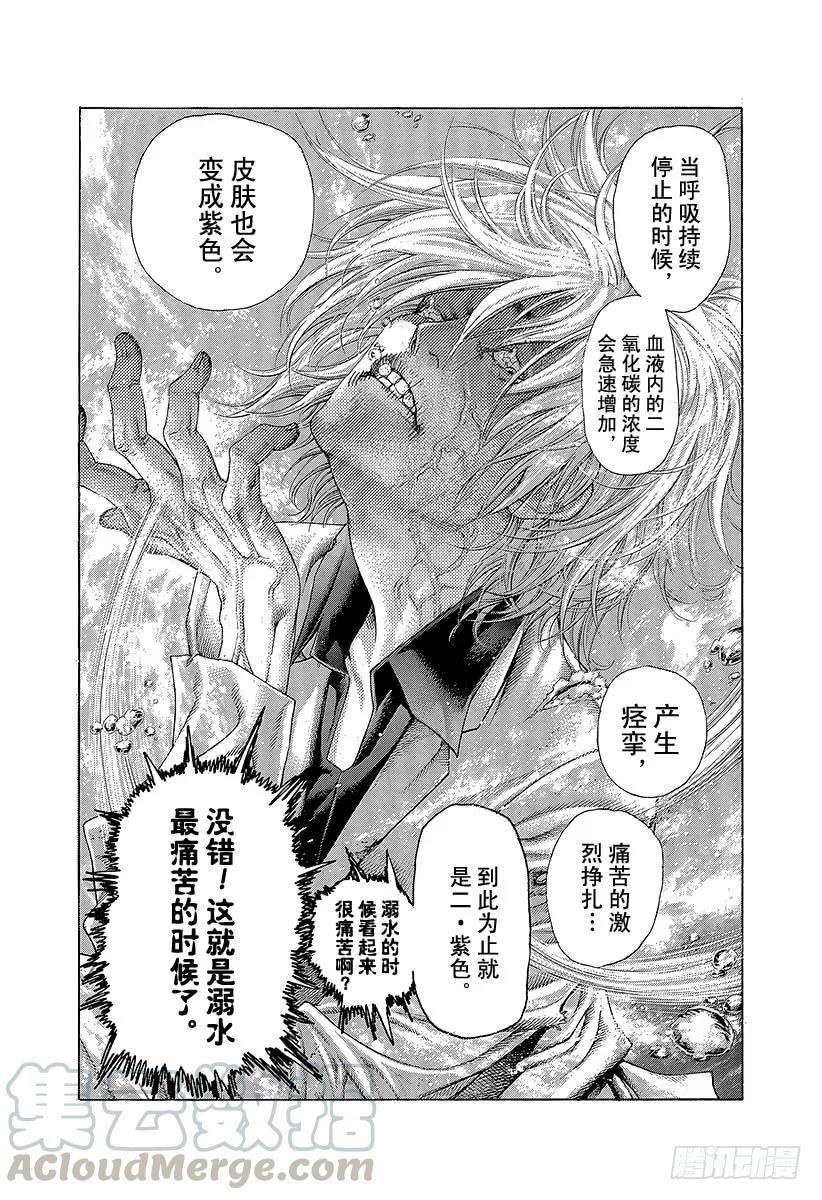 噬谎者 第430话 什么是溺死？ 第7页