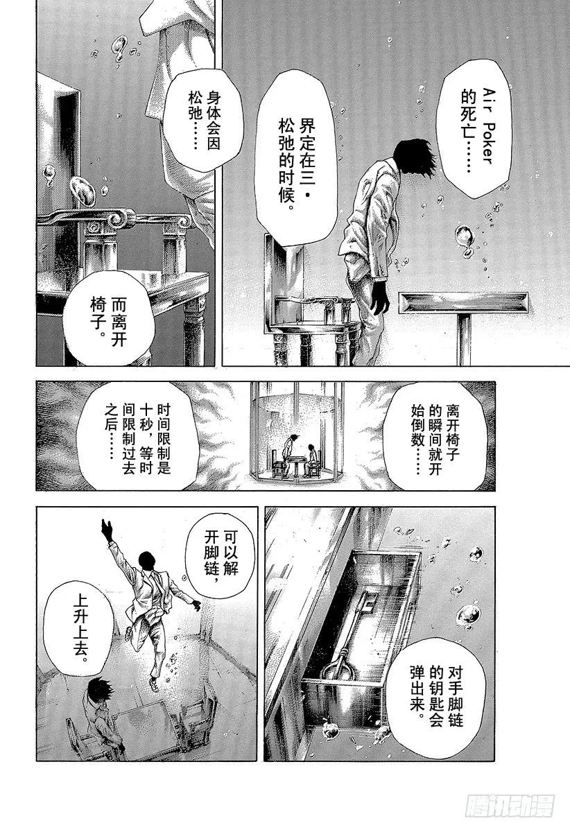 噬谎者 第430话 什么是溺死？ 第15页