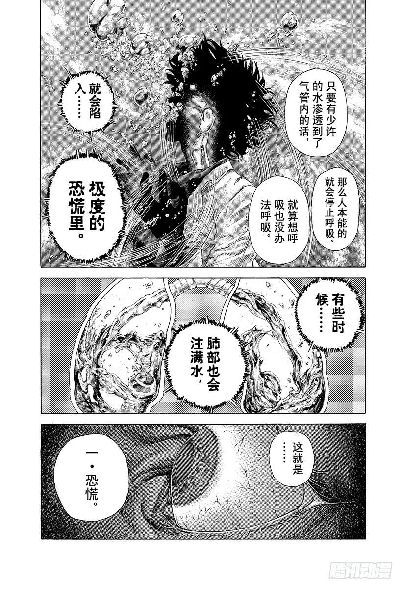 噬谎者 第430话 什么是溺死？ 第5页