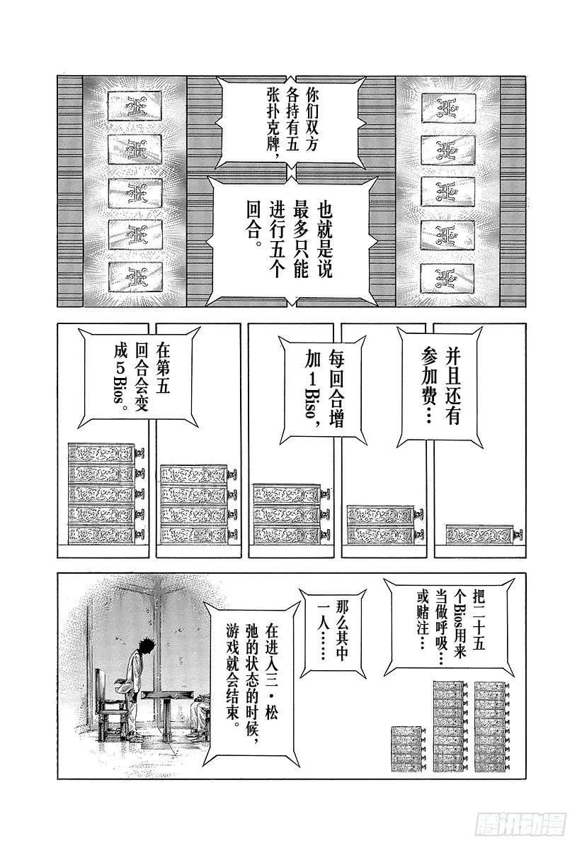 噬谎者 第430话 什么是溺死？ 第29页