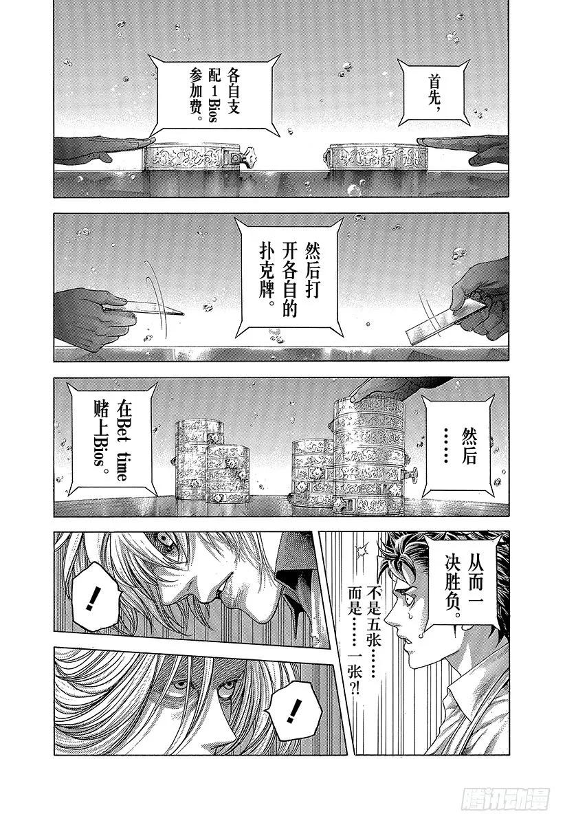 噬谎者 第430话 什么是溺死？ 第27页