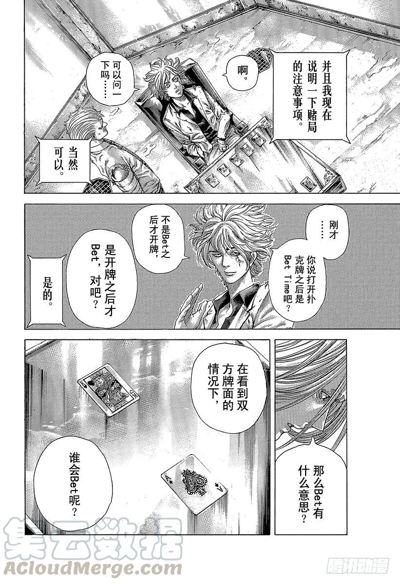 噬谎者 第430话 什么是溺死？ 第31页