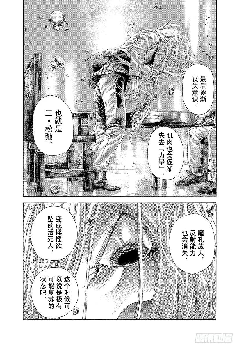 噬谎者 第430话 什么是溺死？ 第9页