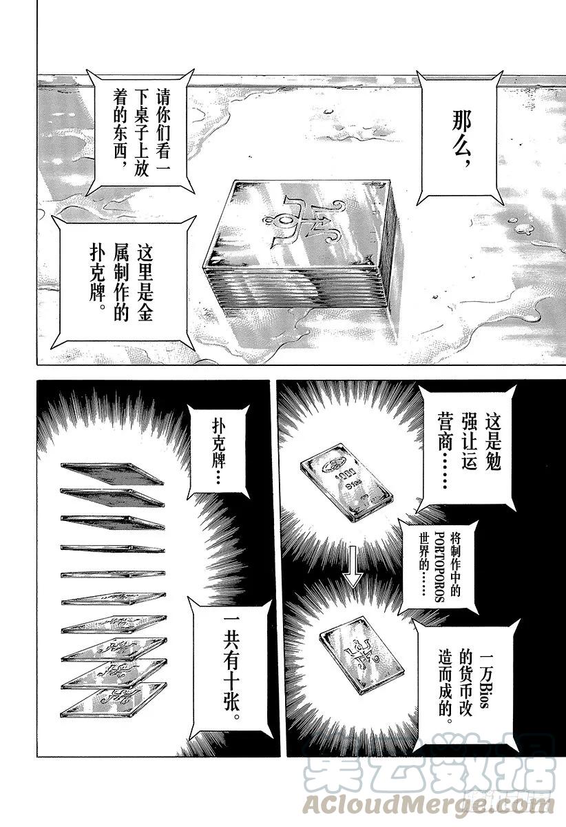 噬谎者 第430话 什么是溺死？ 第19页