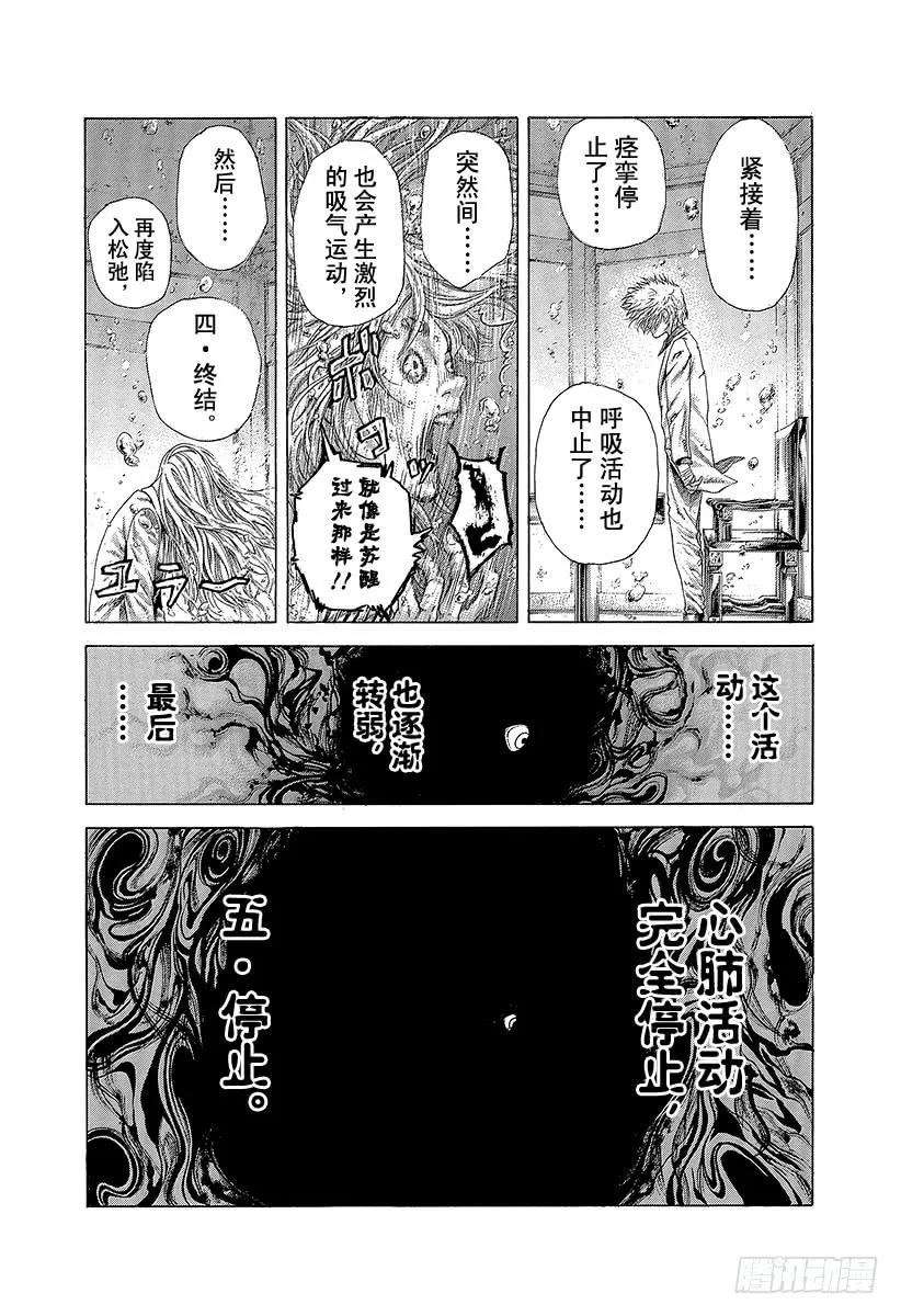 噬谎者 第430话 什么是溺死？ 第11页