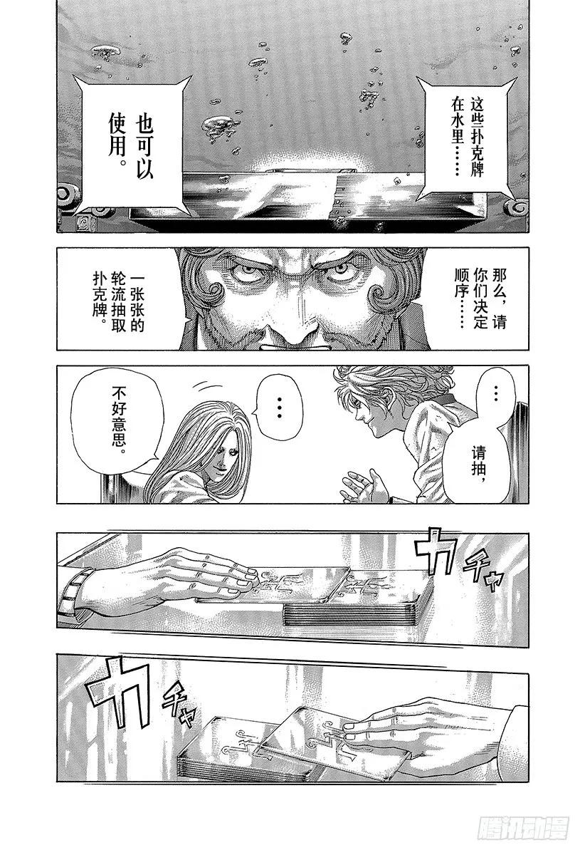 噬谎者 第430话 什么是溺死？ 第21页