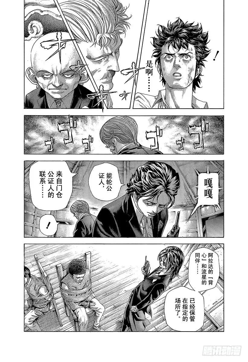 噬谎者 第430话 什么是溺死？ 第33页