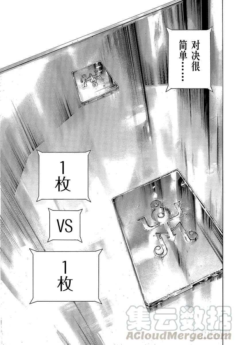 噬谎者 第430话 什么是溺死？ 第25页