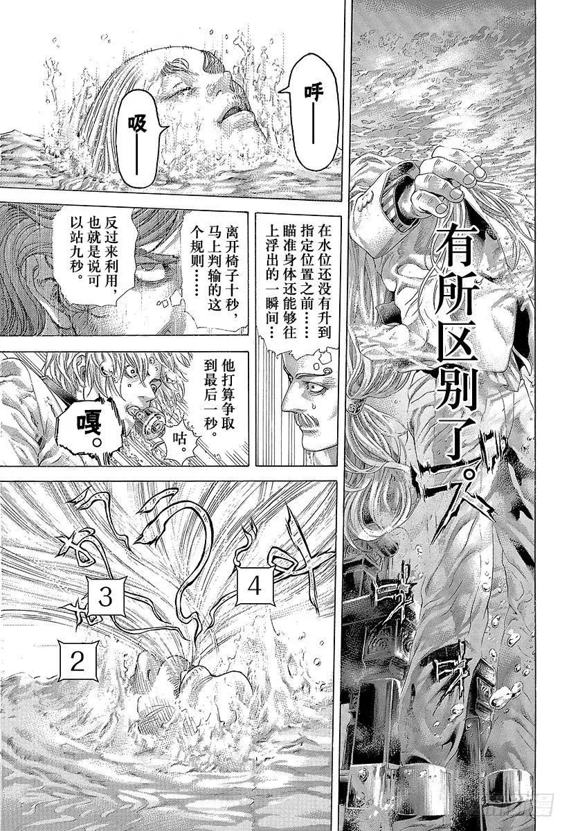 噬谎者 第431话 静寂之中 第33页