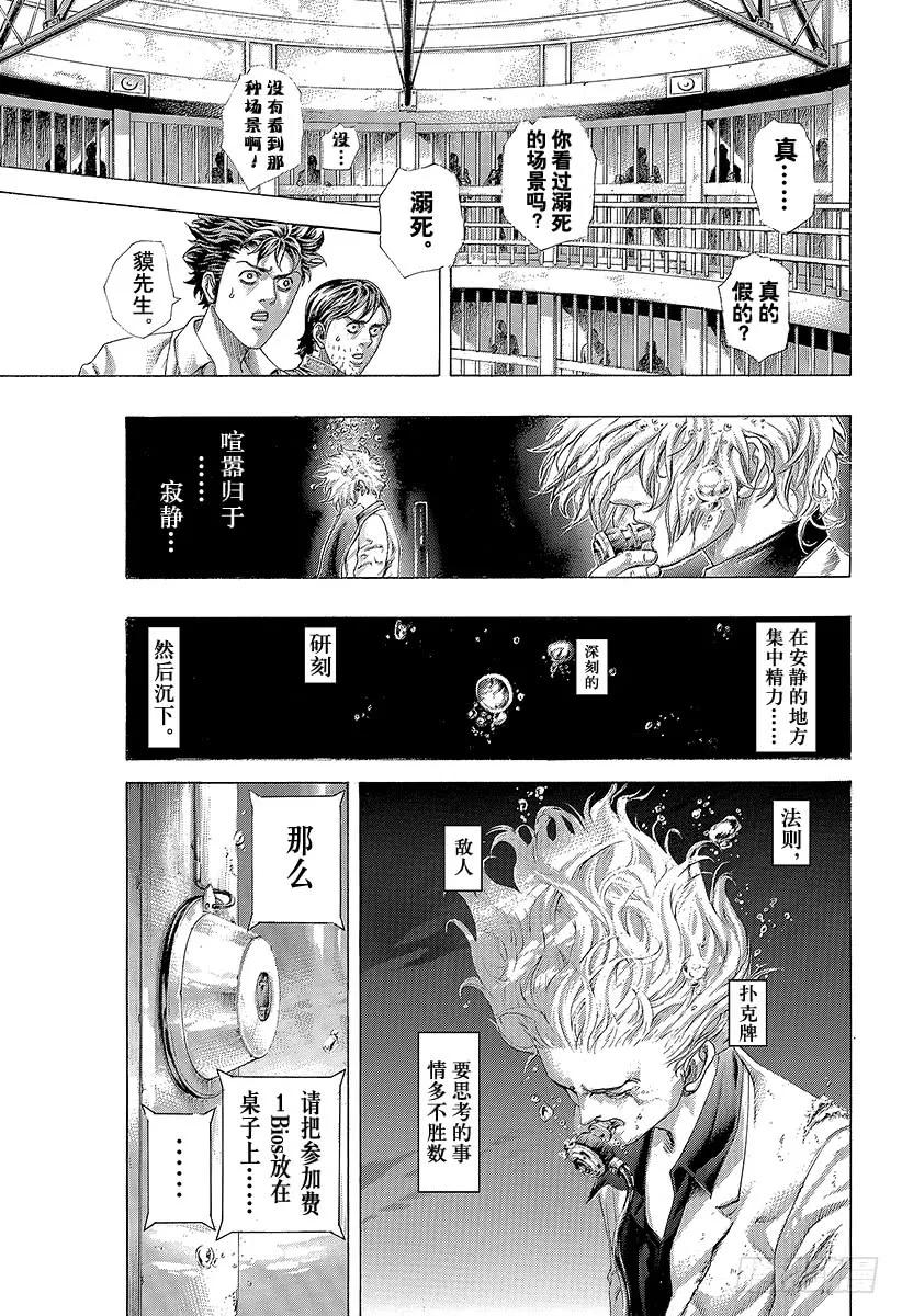 噬谎者 第431话 静寂之中 第29页