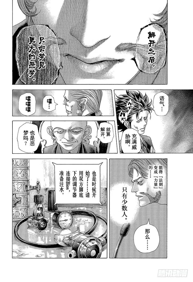 噬谎者 第431话 静寂之中 第15页