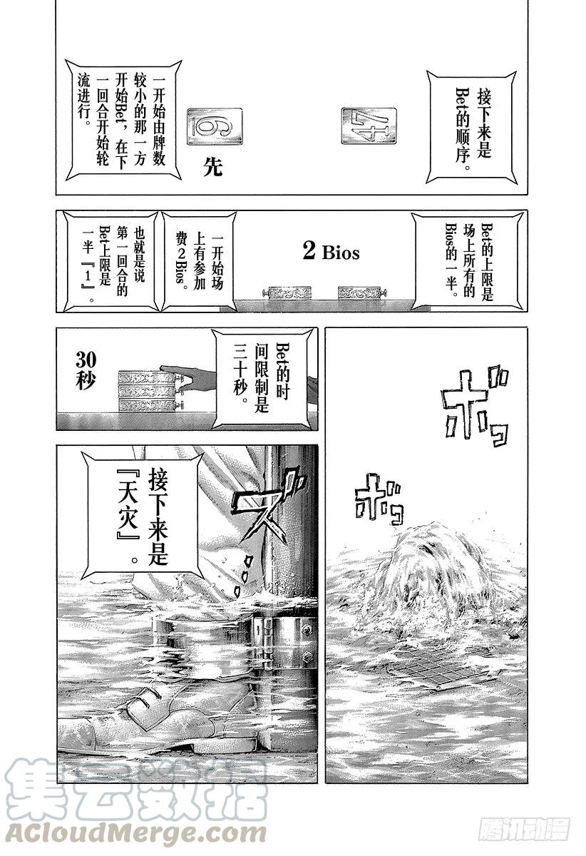 噬谎者 第431话 静寂之中 第19页
