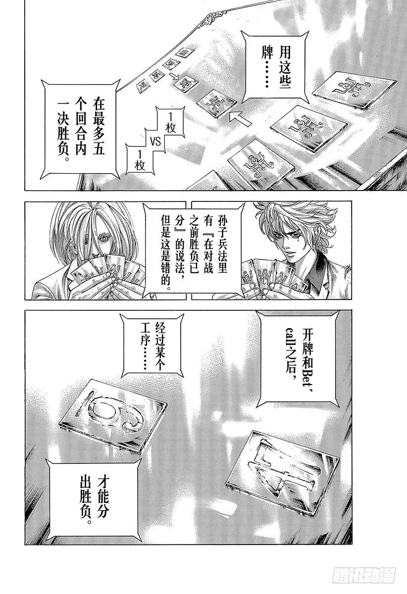 噬谎者 第431话 静寂之中 第11页