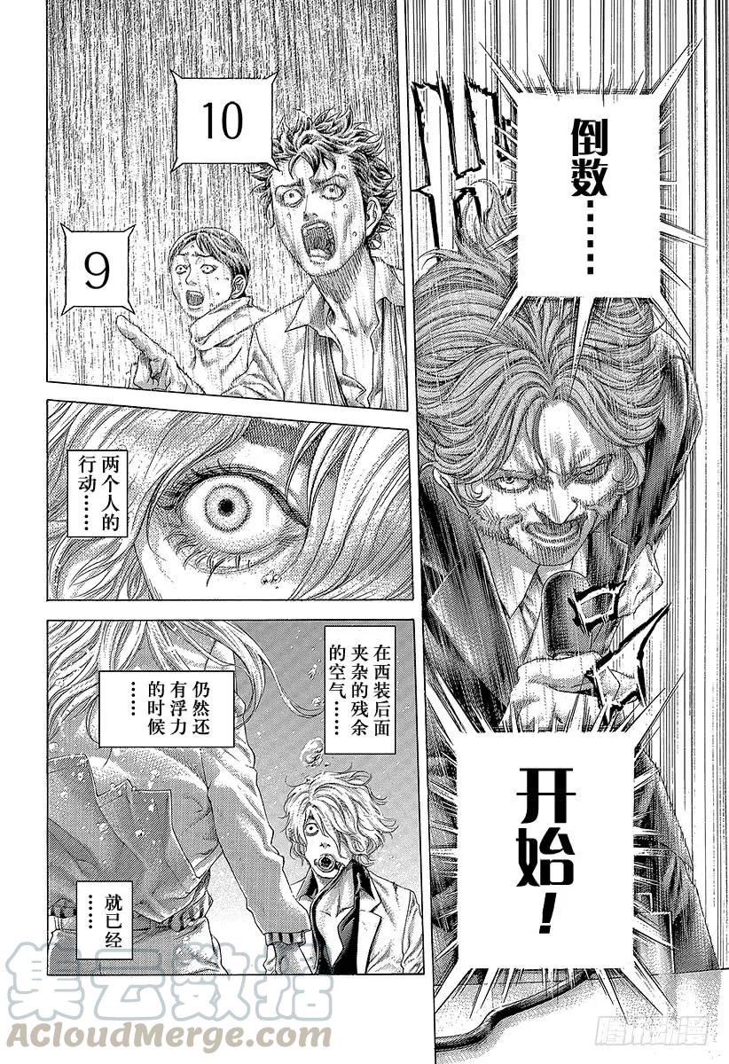 噬谎者 第431话 静寂之中 第31页