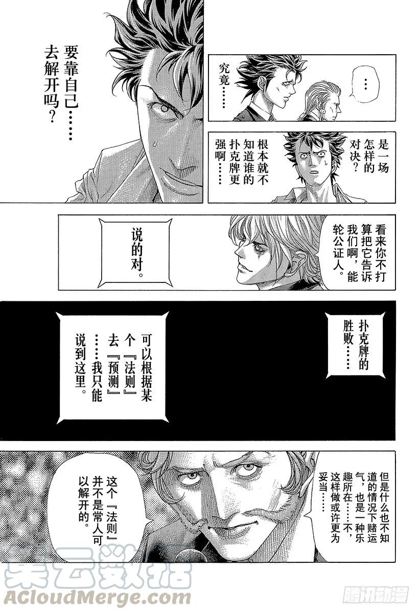 噬谎者 第431话 静寂之中 第13页