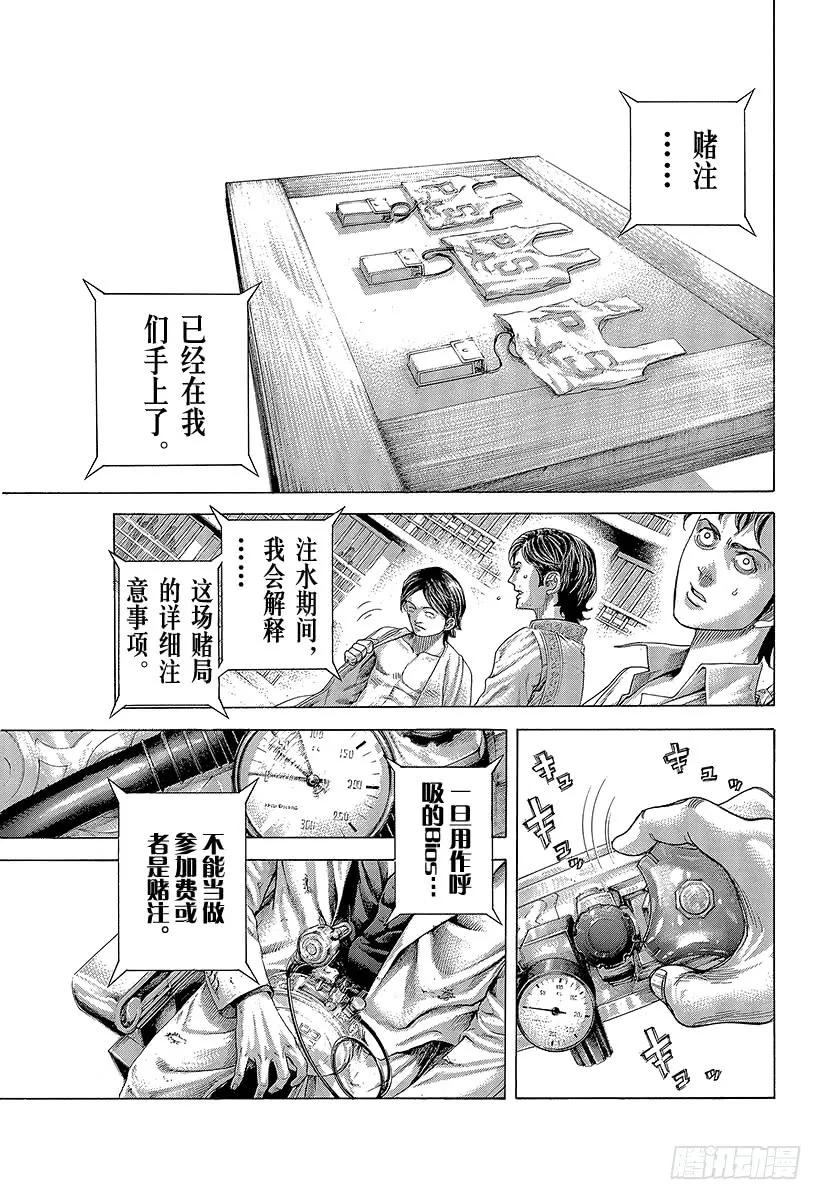 噬谎者 第431话 静寂之中 第17页