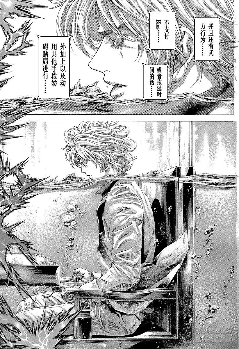 噬谎者 第431话 静寂之中 第23页