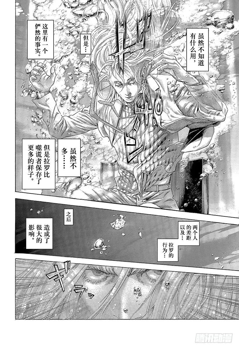 噬谎者 第431话 静寂之中 第35页
