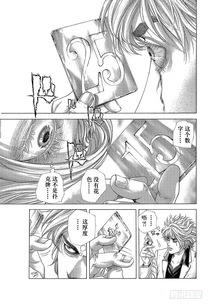 噬谎者 第431话 静寂之中 第5页