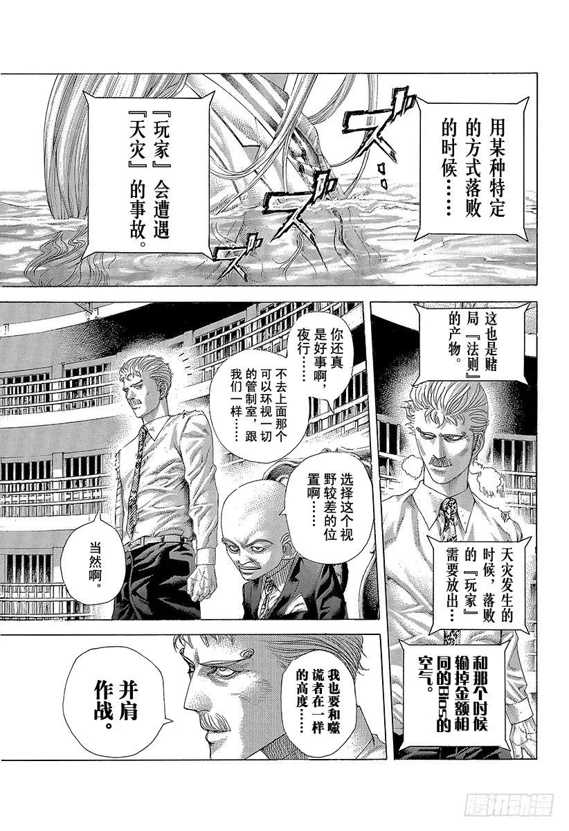 噬谎者 第431话 静寂之中 第21页