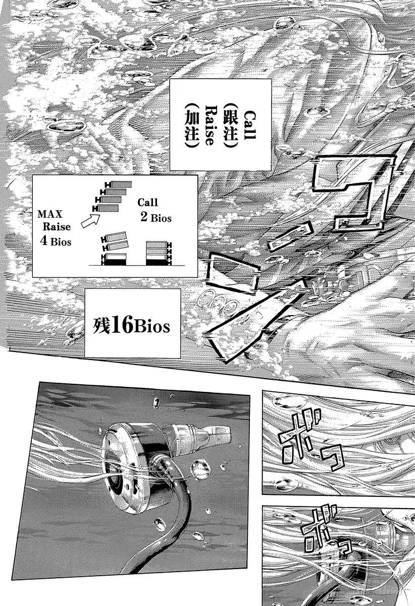 噬谎者 第432话 第一回合 第29页