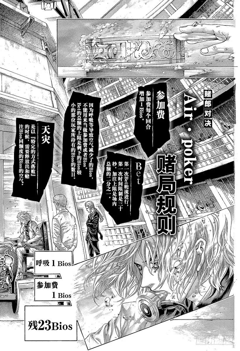 噬谎者 第432话 第一回合 第3页