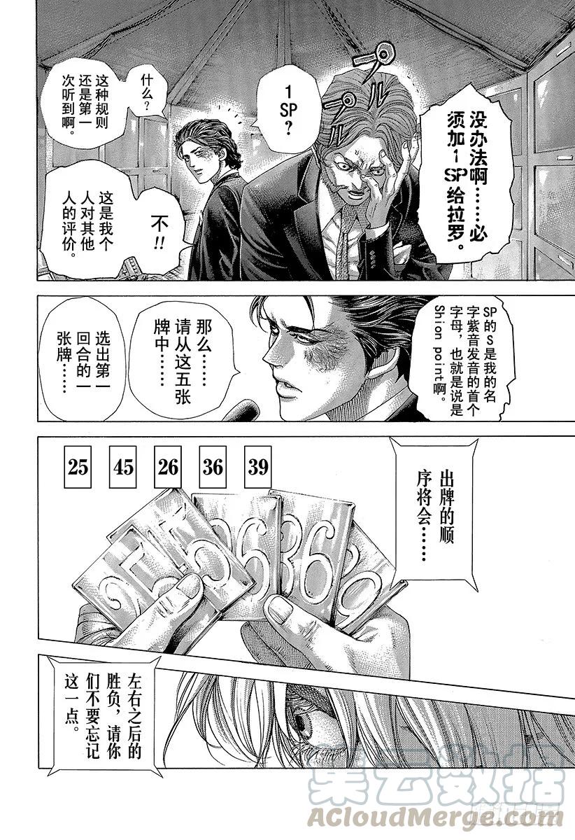 噬谎者 第432话 第一回合 第7页