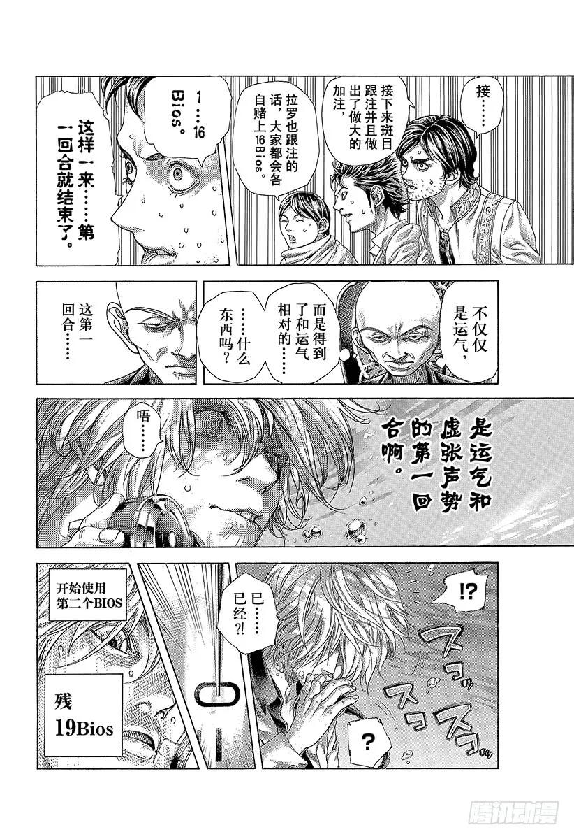 噬谎者 第432话 第一回合 第35页
