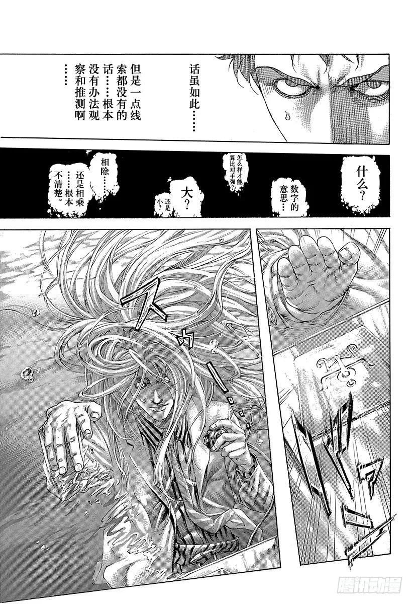 噬谎者 第432话 第一回合 第9页