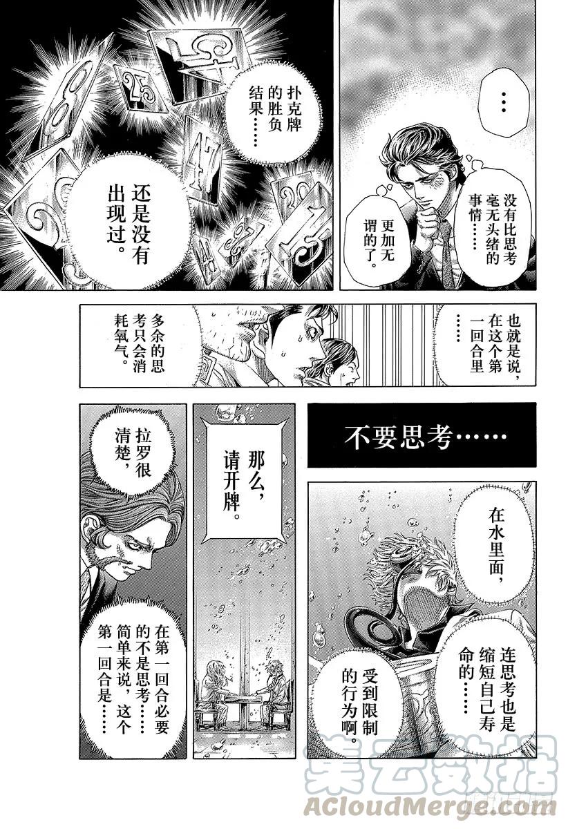 噬谎者 第432话 第一回合 第13页