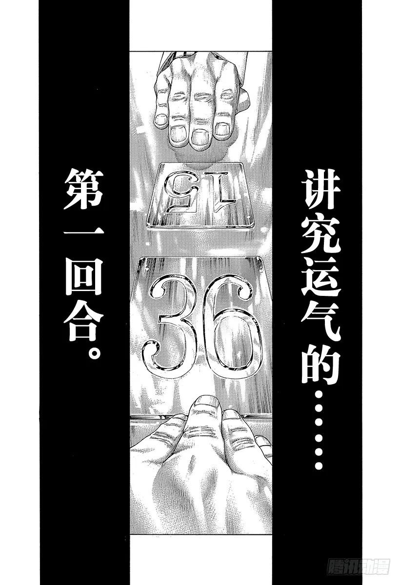 噬谎者 第432话 第一回合 第15页