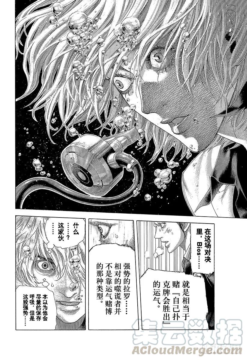 噬谎者 第432话 第一回合 第31页