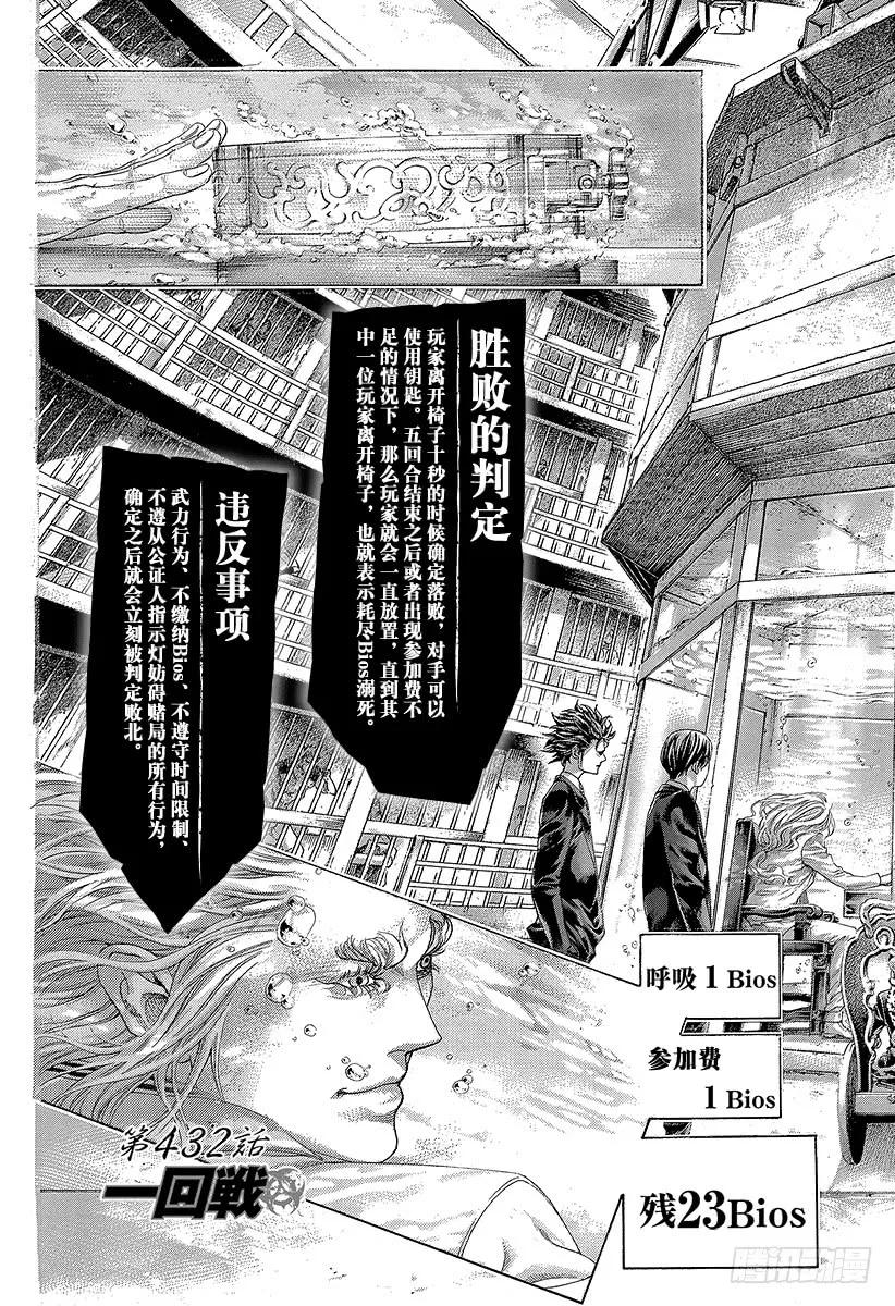 噬谎者 第432话 第一回合 第5页