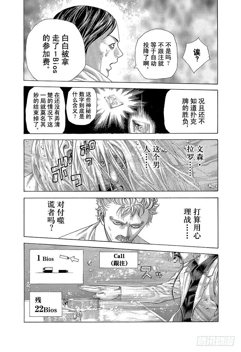 噬谎者 第432话 第一回合 第21页