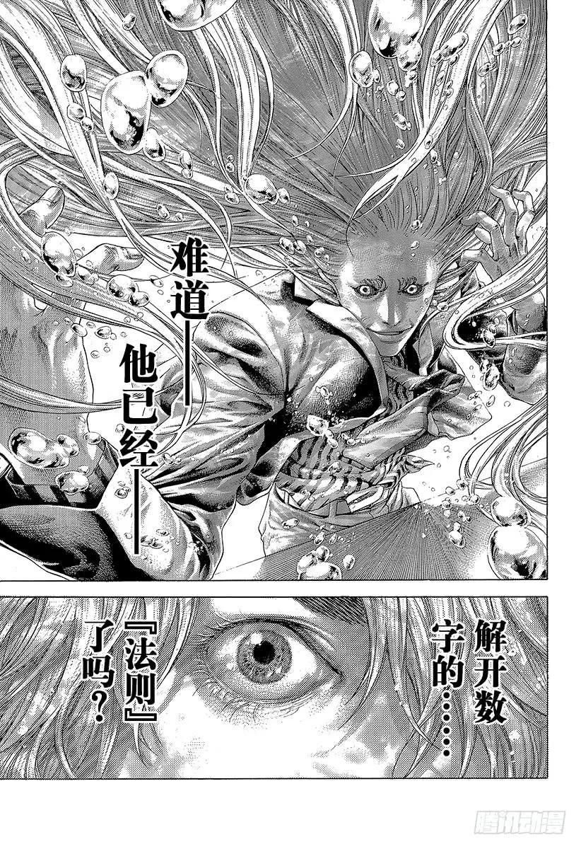 噬谎者 第432话 第一回合 第33页