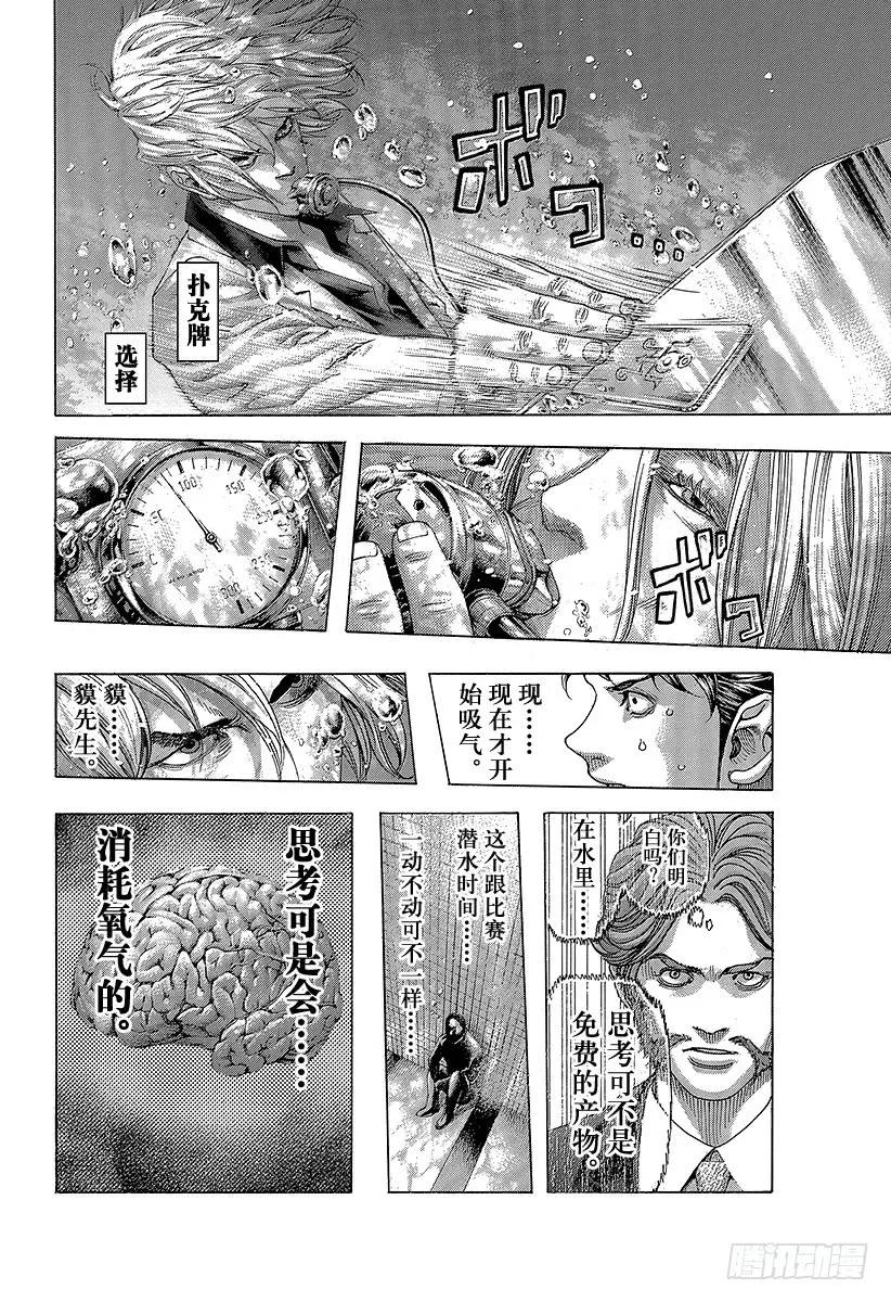 噬谎者 第432话 第一回合 第11页