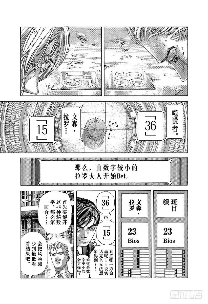 噬谎者 第432话 第一回合 第17页