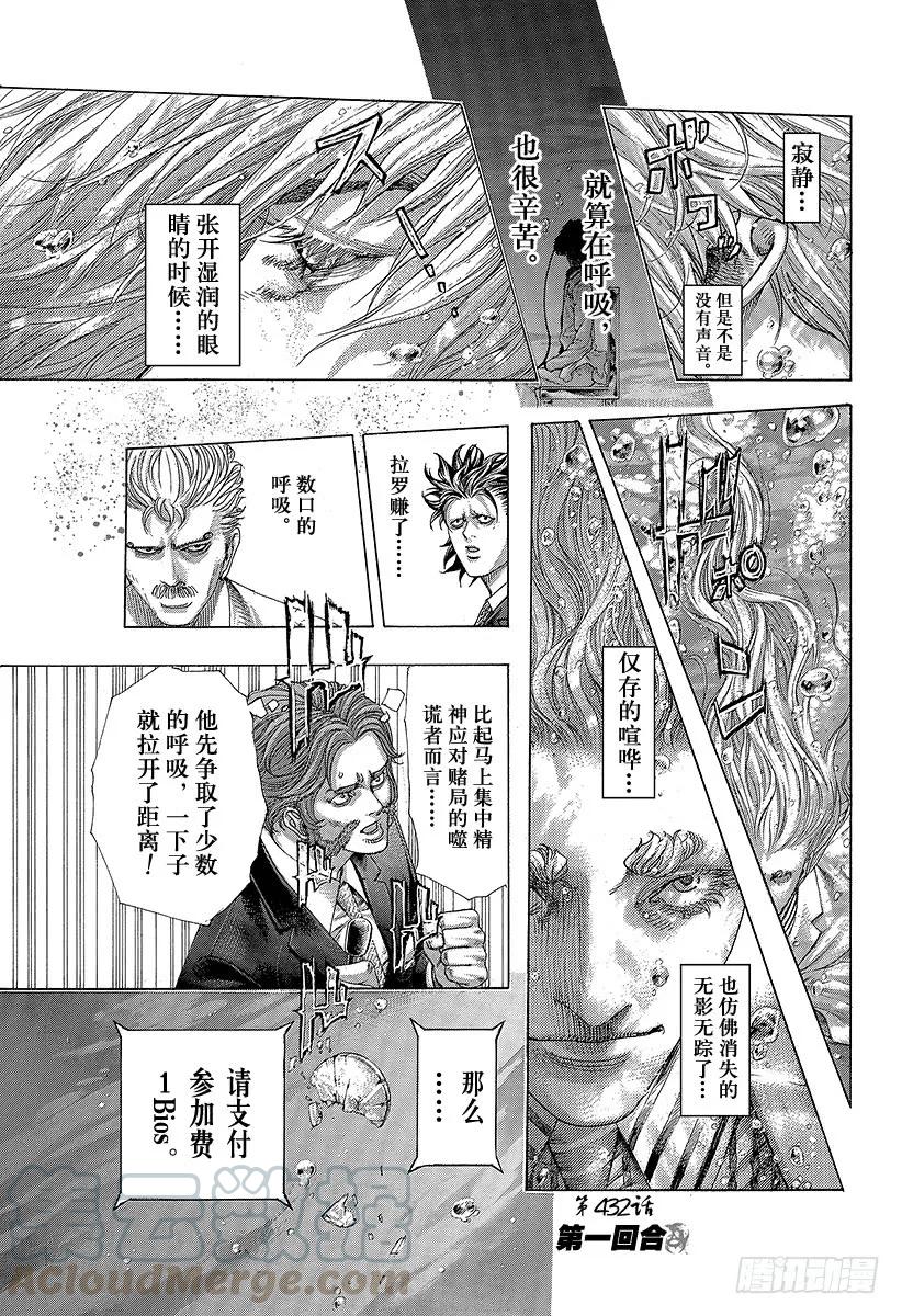 噬谎者 第432话 第一回合 第1页