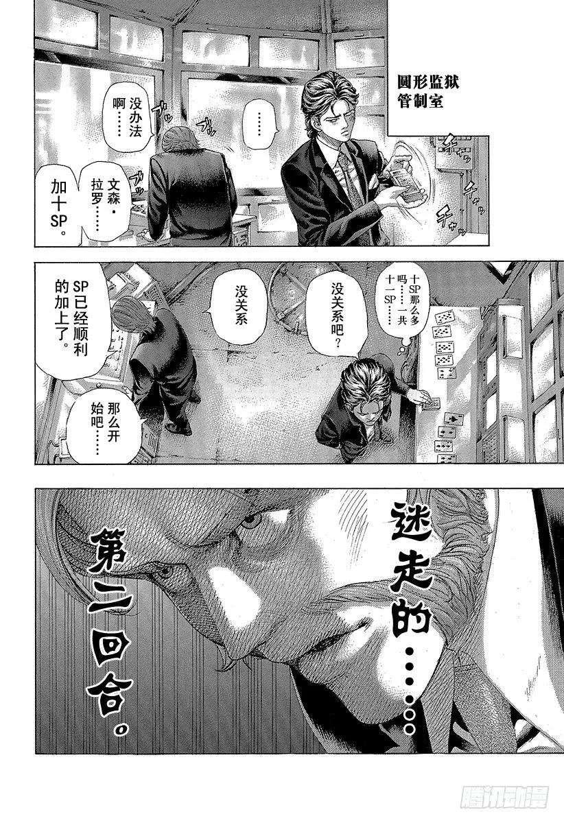 噬谎者 第433话 安全地带 第35页